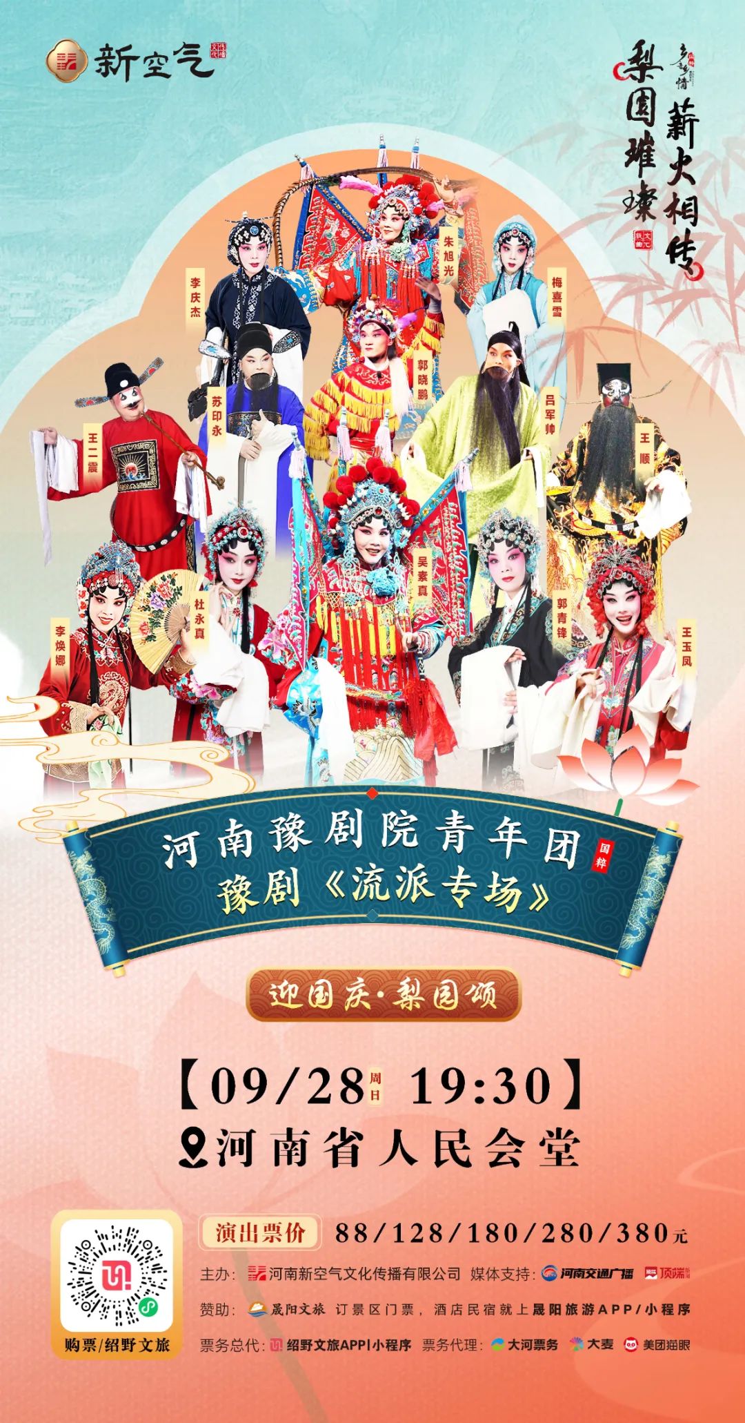 金秋豫韻傳承新聲！河南豫劇院青年團(tuán)流派專場(chǎng)鄭州站即將唱響