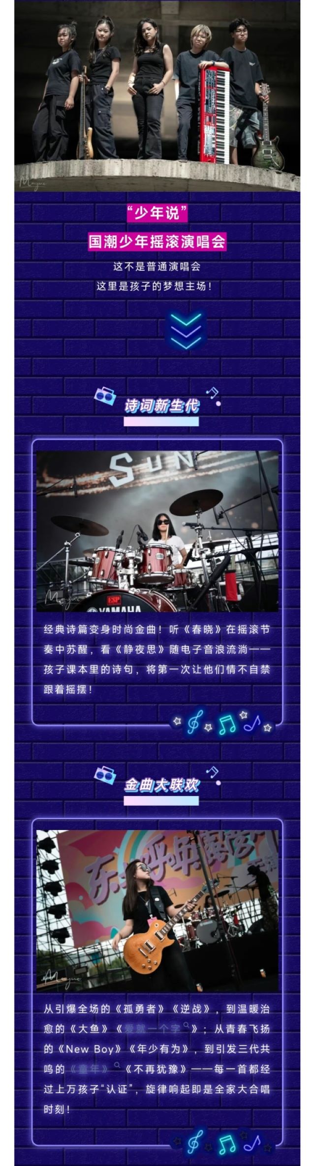 大連少年說國潮少年搖滾演唱會2.jpg