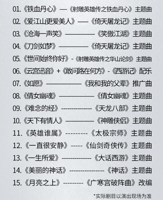 南平《鐵血丹心》超燃之聲傳承音樂會
