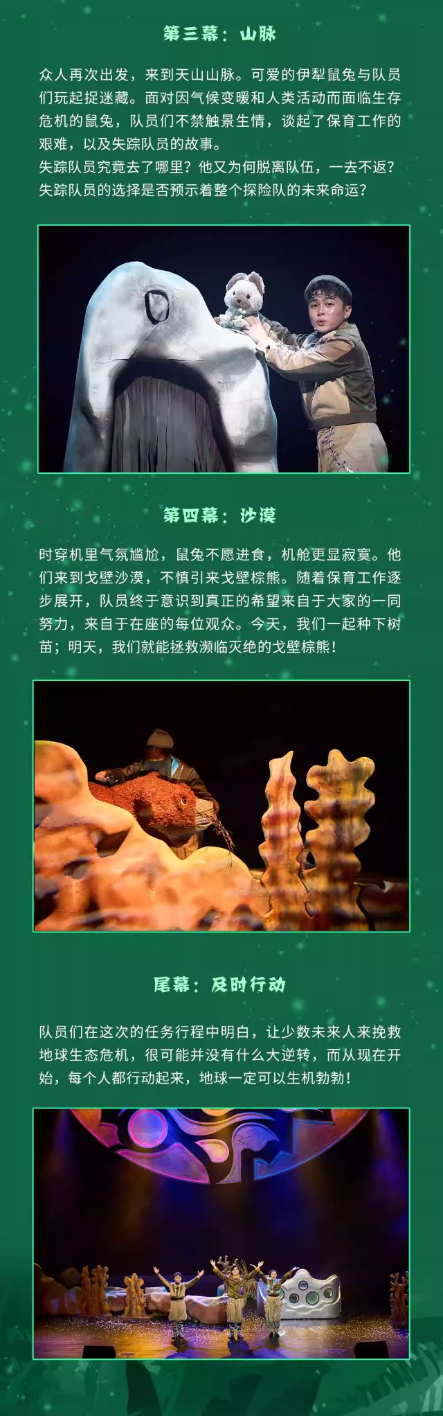 親子劇《動物探秘·珍奇動物大追蹤》7.jpg