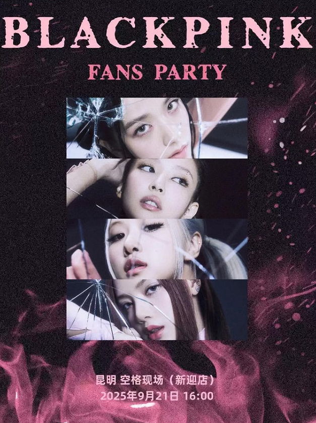 2025昆明KpopNight「BLACKPINK專場」時(shí)間表一覽(附現(xiàn)場歌單+門票預(yù)訂)