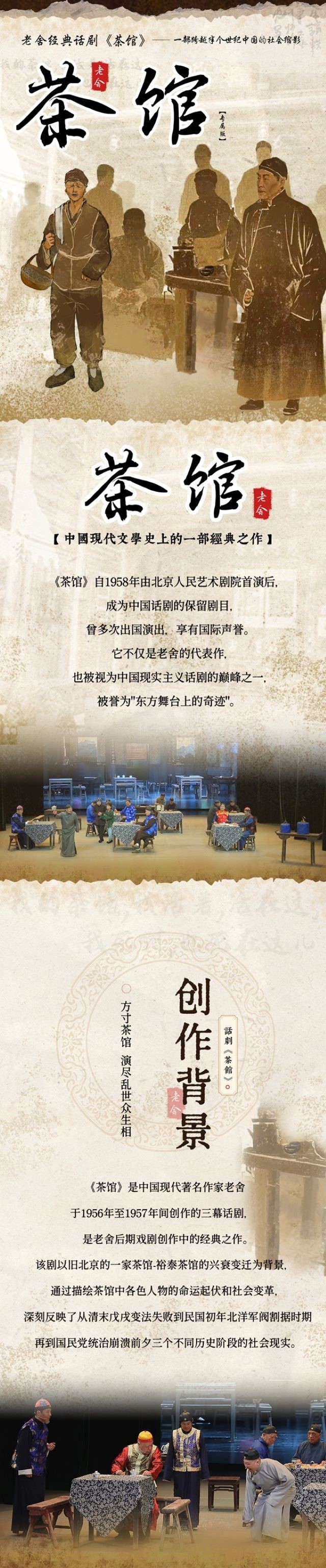 話劇《茶館》東莞站1.jpg