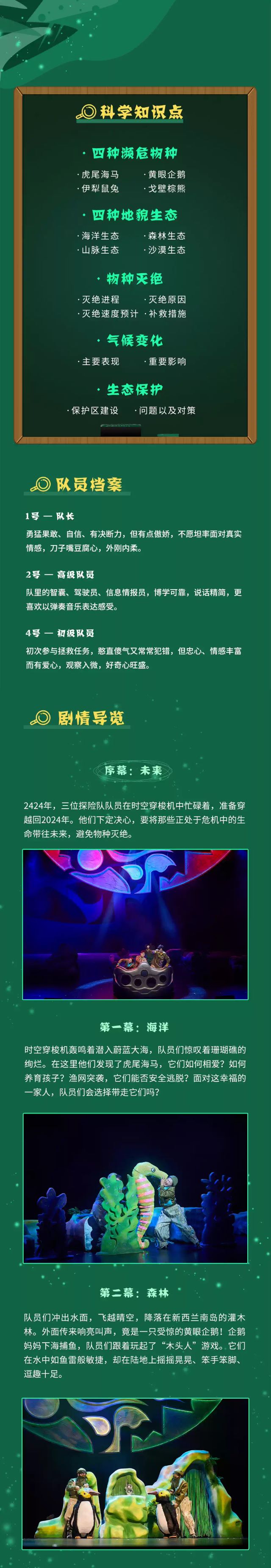 親子劇《動物探秘·珍奇動物大追蹤》6.jpg