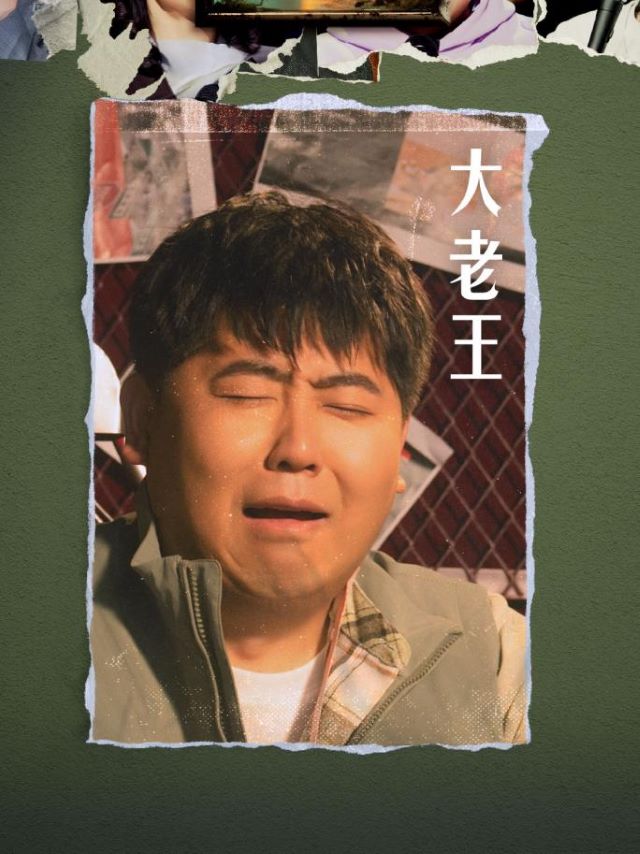 大老王.jpg