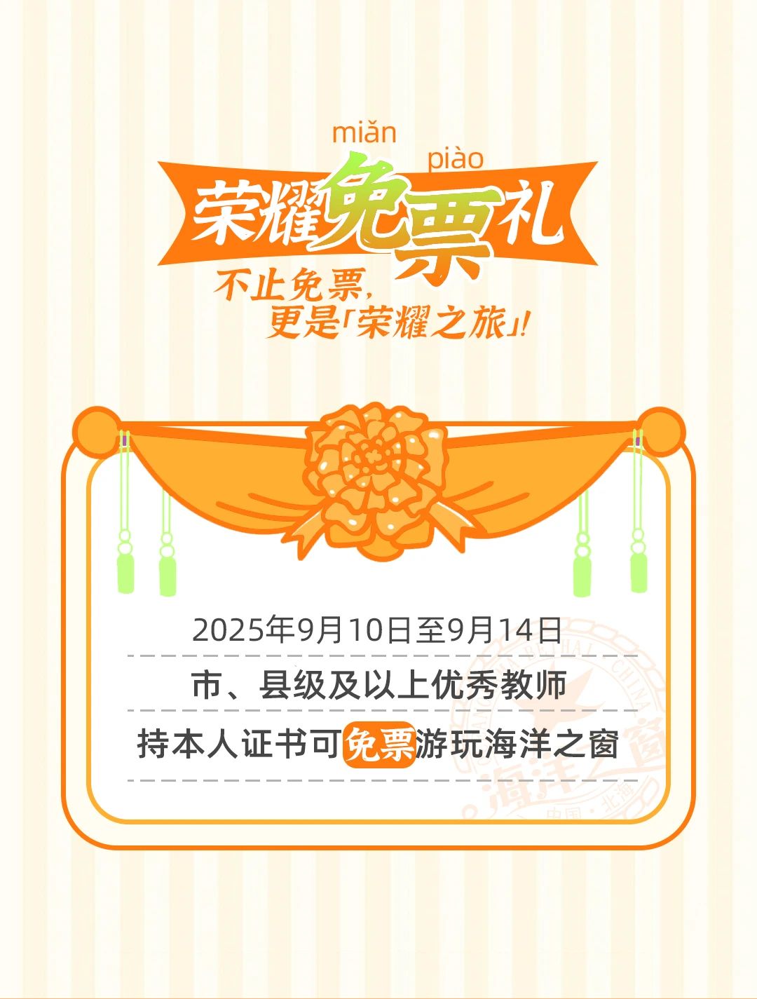 北海海洋之窗