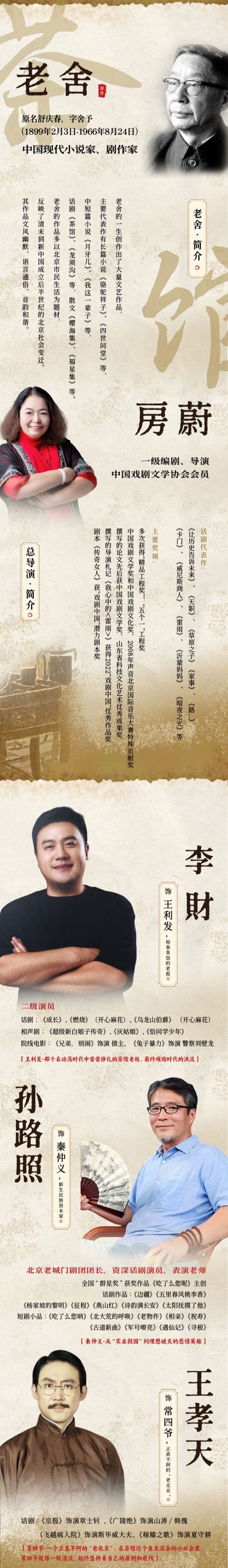 話劇《茶館》東莞站3.jpg