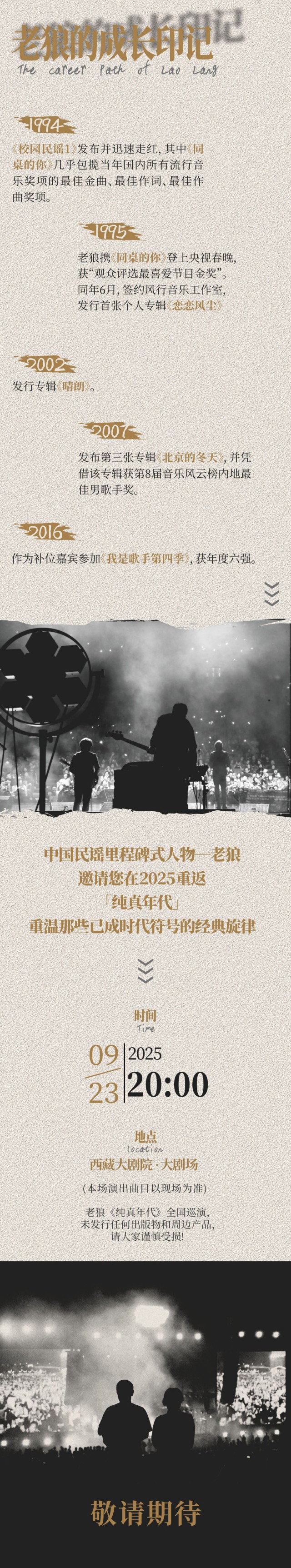 0923老狼西藏站推廣長(zhǎng)圖3.jpg