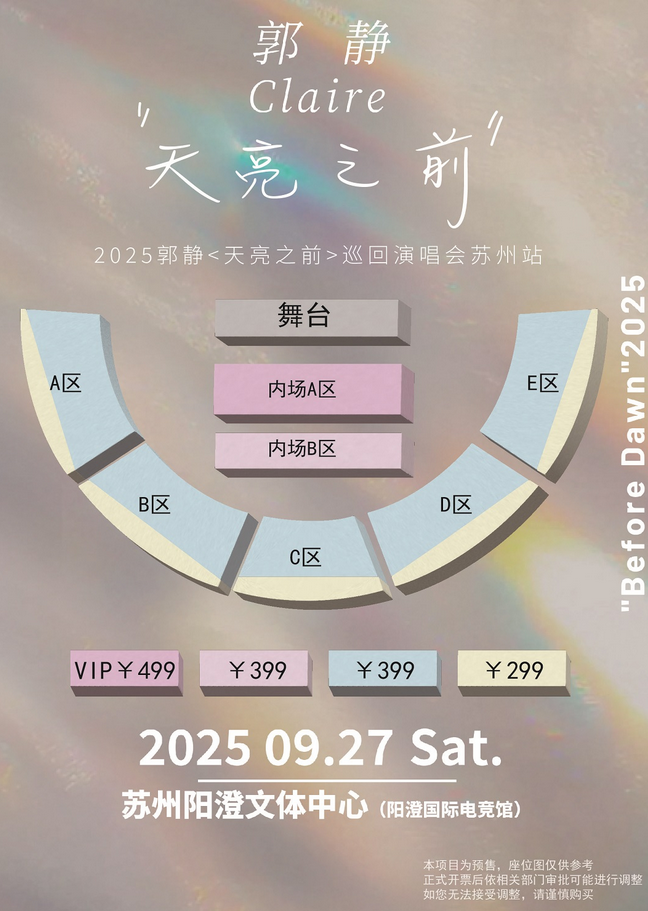 郭靜蘇州演唱會