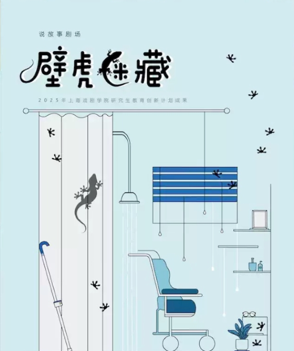 2025戲劇《壁虎迷藏》杭州站時(shí)間表一覽(劇目介紹+購票入口)