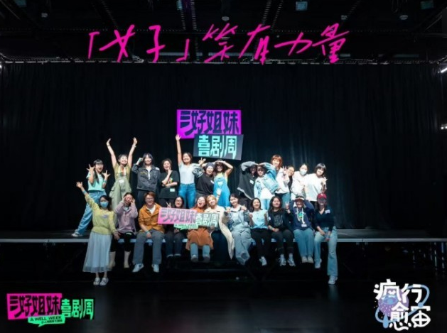 三好姐妹脫口秀紹興站