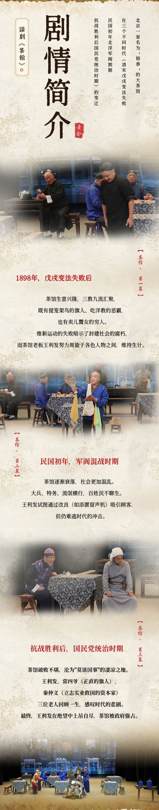 話劇《茶館》東莞站2.jpg
