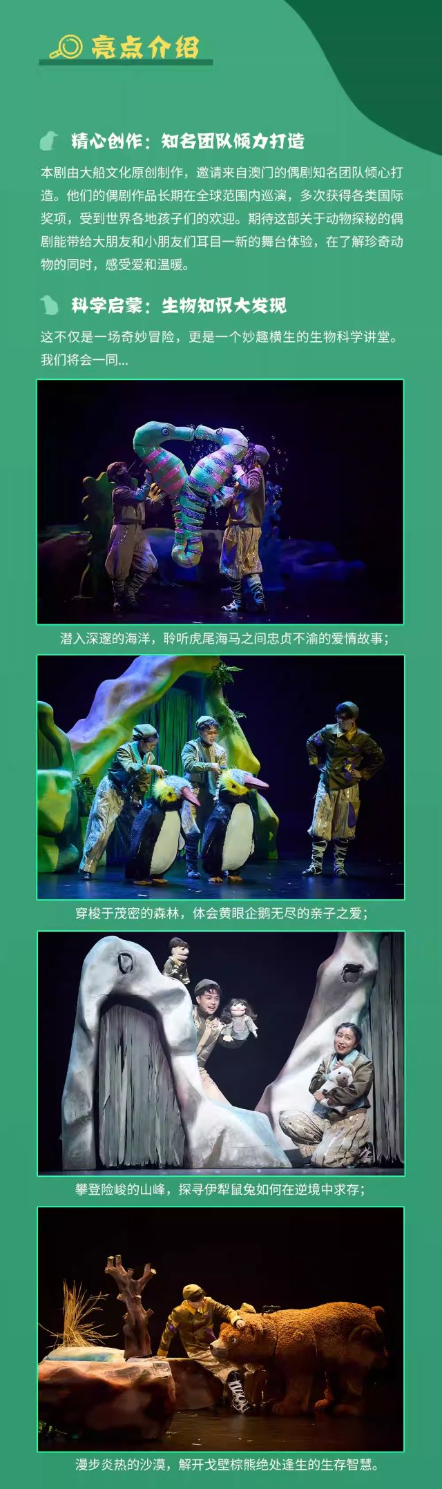 親子劇《動物探秘·珍奇動物大追蹤》3.jpg