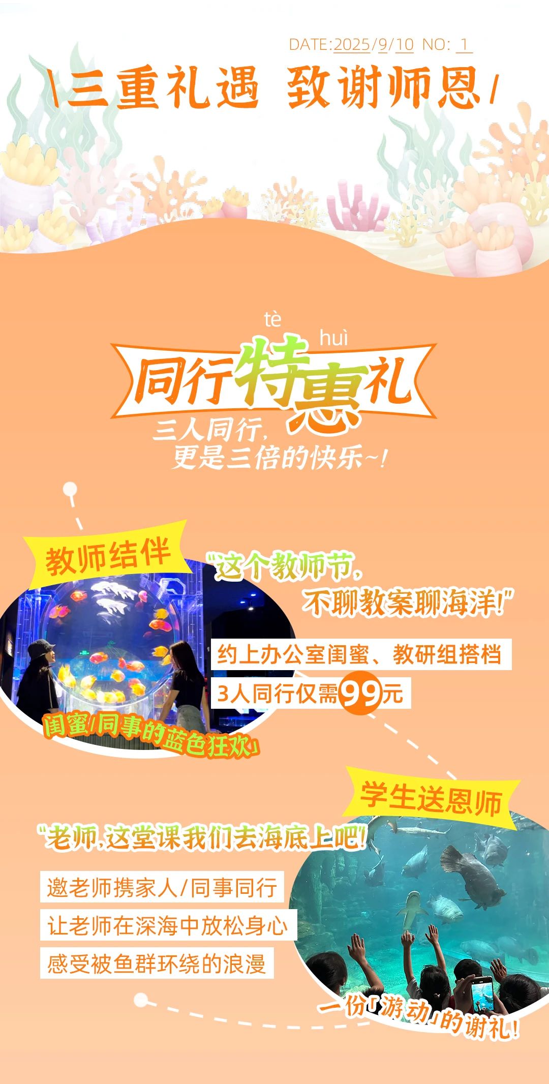 北海海洋之窗