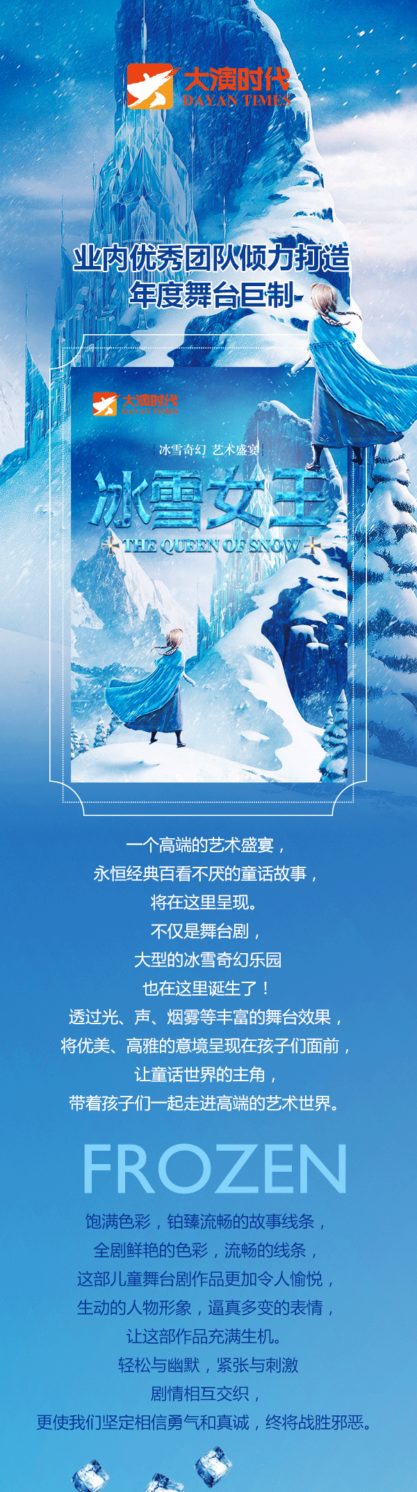 2025兒童劇《冰雪女王》北京站時(shí)間+地點(diǎn)+門票+購票