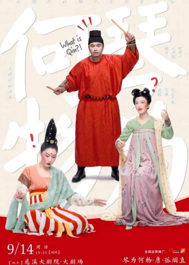 自得琴社慈溪音樂會