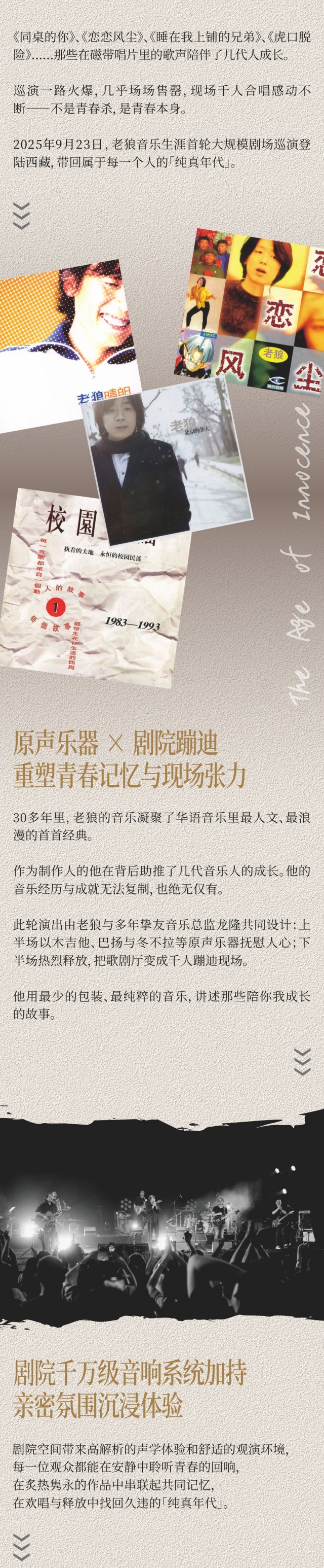 0923老狼西藏站推廣長(zhǎng)圖2.jpg