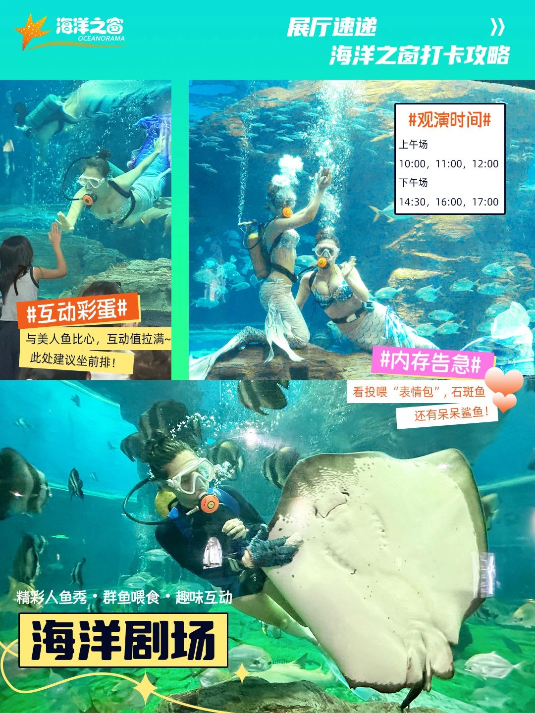 北海海洋之窗