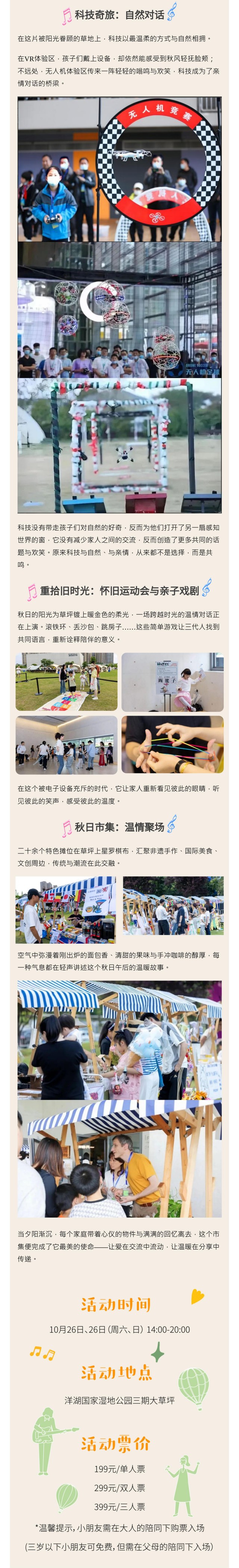 FAMILY洋湖音樂(lè)節(jié)_06.jpg