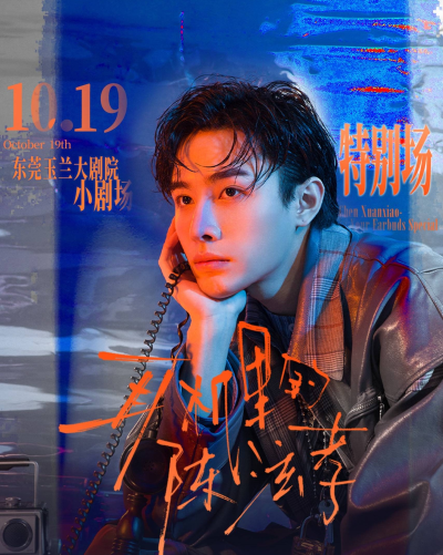 陳泫孝東莞演唱會