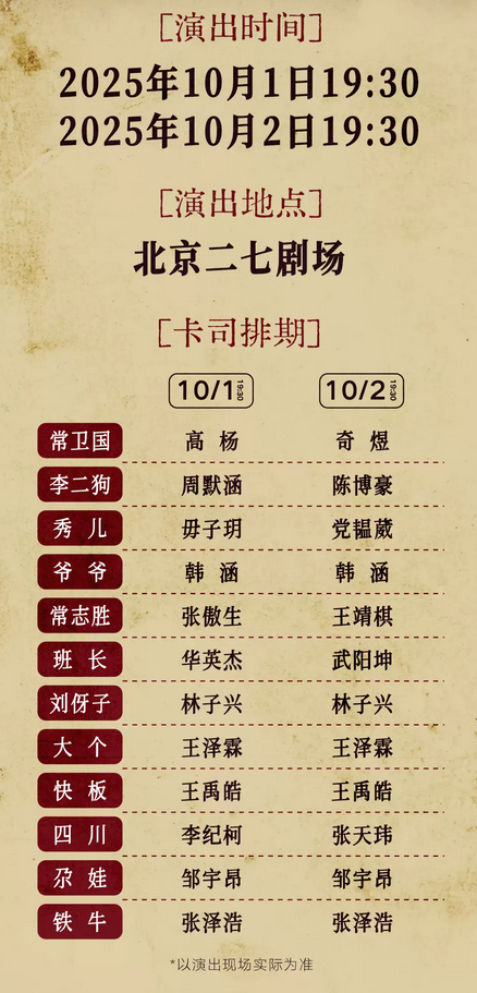 音樂(lè)劇《尋找李二狗》北京站 音樂(lè)劇《尋找李二狗》北京站