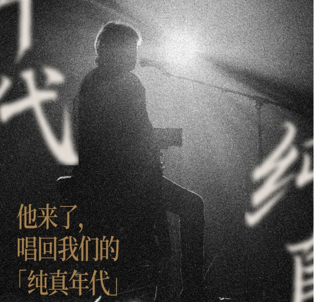 老狼拉薩演唱會(huì)