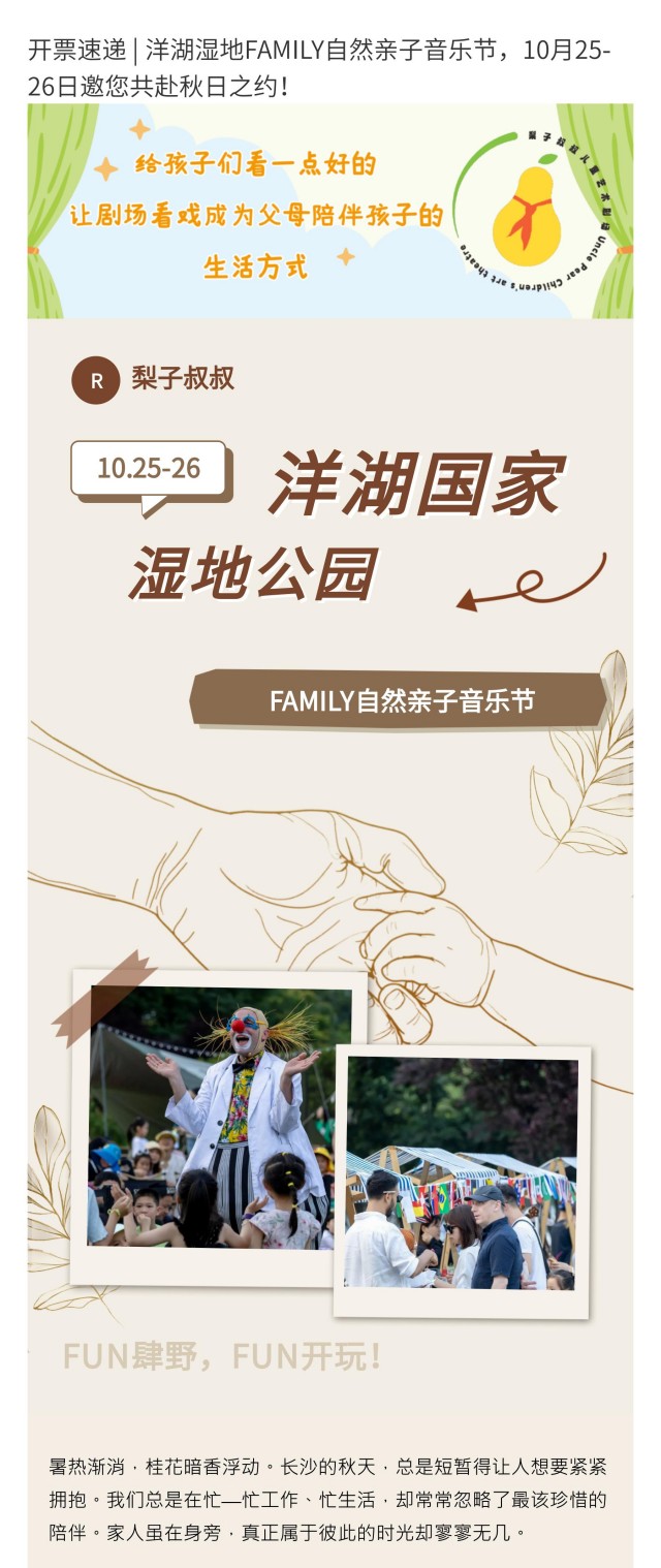 FAMILY洋湖音樂(lè)節(jié)_01.jpg