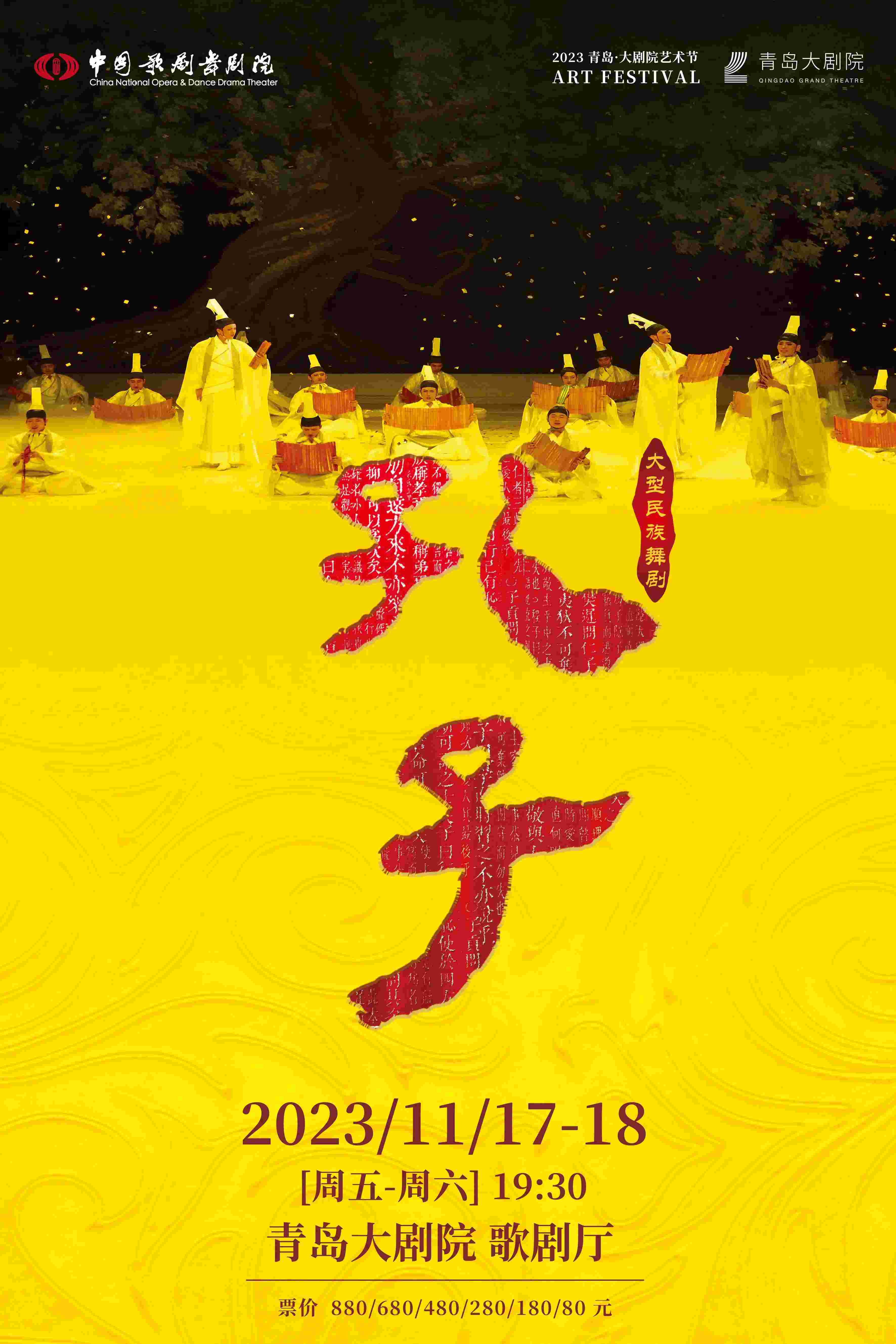 孔子青岛(1).jpg