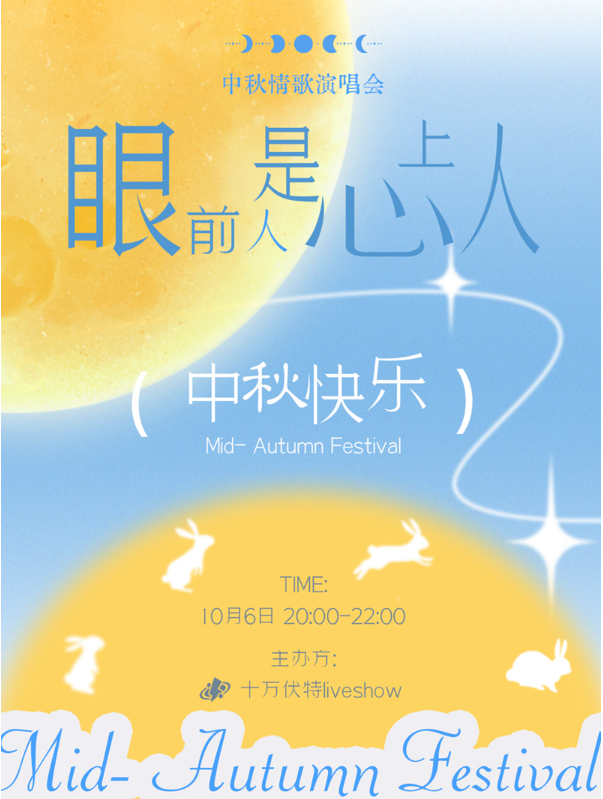 2025長沙眼前人是心上人中秋情歌演唱會(時間+地點+票價+演出歌單+購票指南)