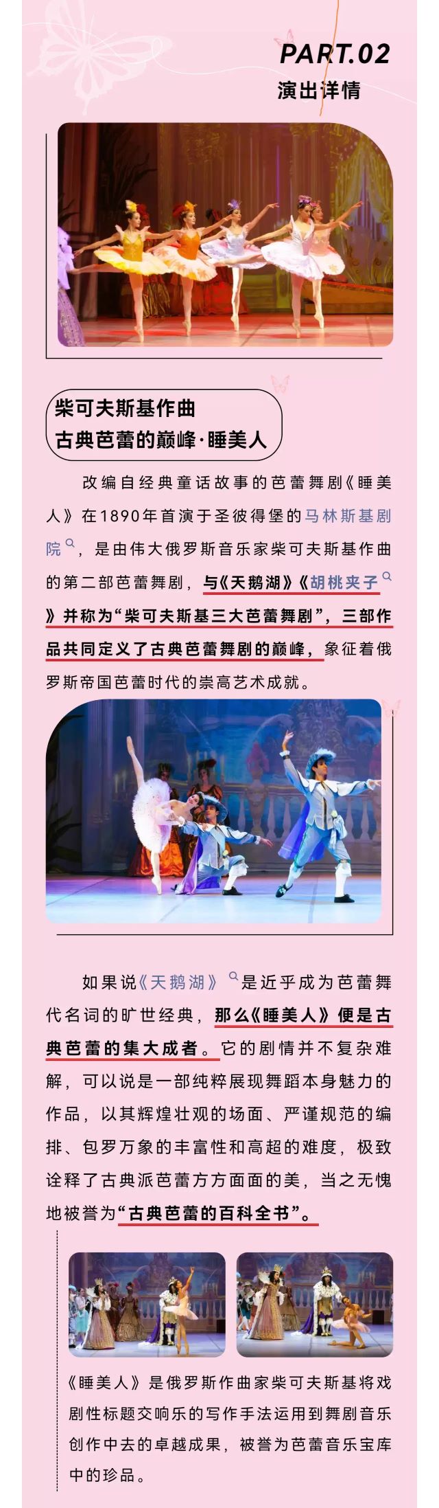 芭蕾舞剧《睡美人》株洲站3.jpg