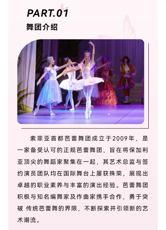 芭蕾舞剧《睡美人》株洲站1.jpg