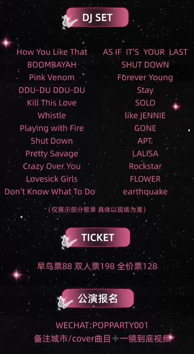 郑州KpopNight BLACKPINK专场3.jpg