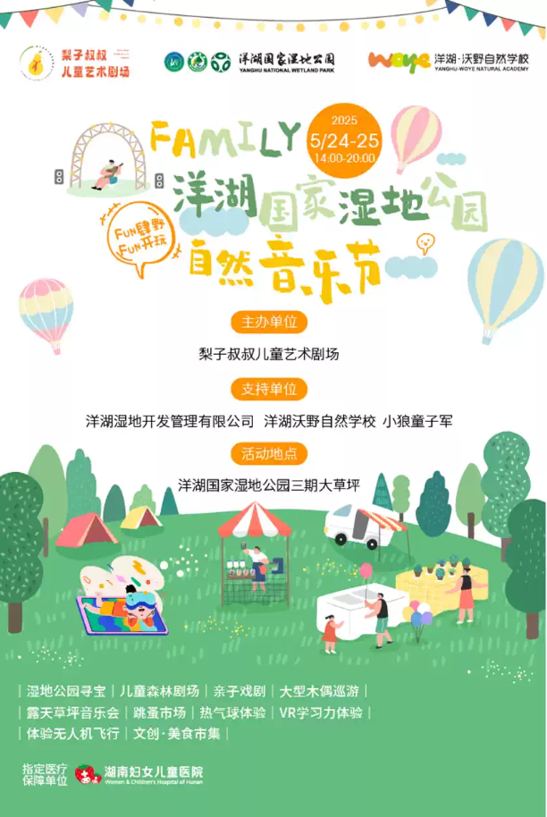 2025長沙洋湖自然親子音樂節(jié)(開放時間+門票價格+活動亮點+購票指南)