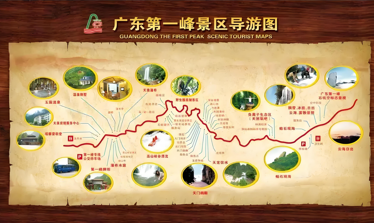 廣東第一峰旅游風(fēng)景區(qū)