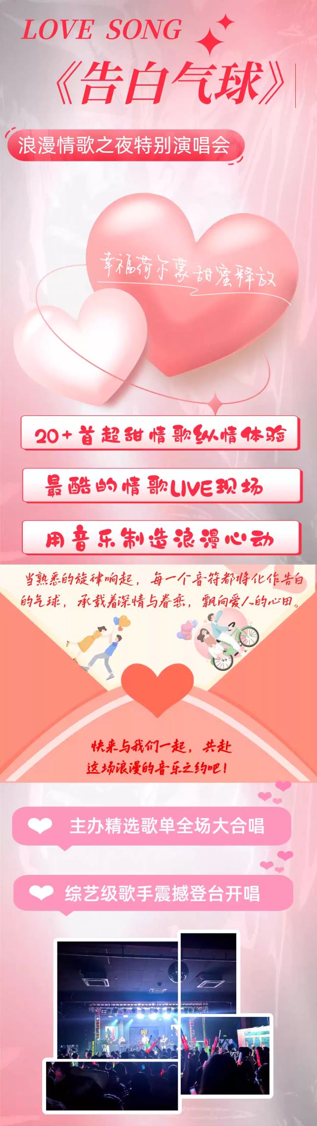 義烏《告白氣球》浪漫情歌之夜演唱會(huì)2.jpg