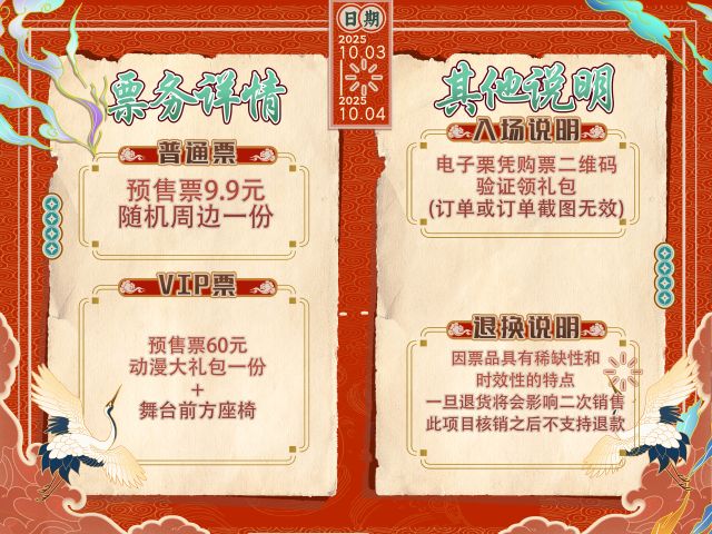 中秋上海三比四票务详情.jpg