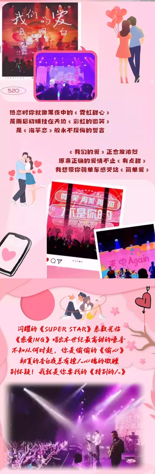 義烏《告白氣球》浪漫情歌之夜演唱會(huì)3.jpg