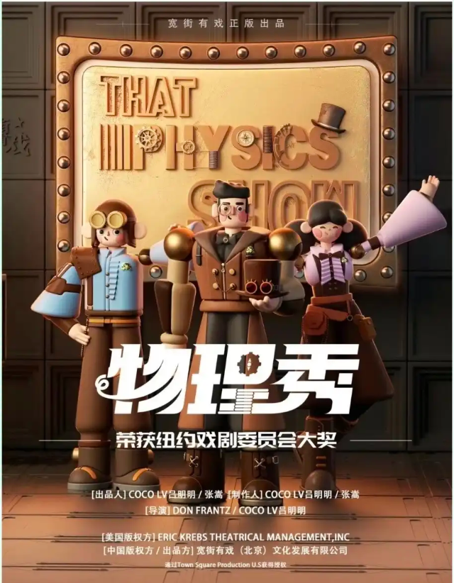 2025科學(xué)劇《物理秀》中文版蘇州站(時(shí)間+地點(diǎn)+門票價(jià)格+節(jié)目單+演出亮點(diǎn))