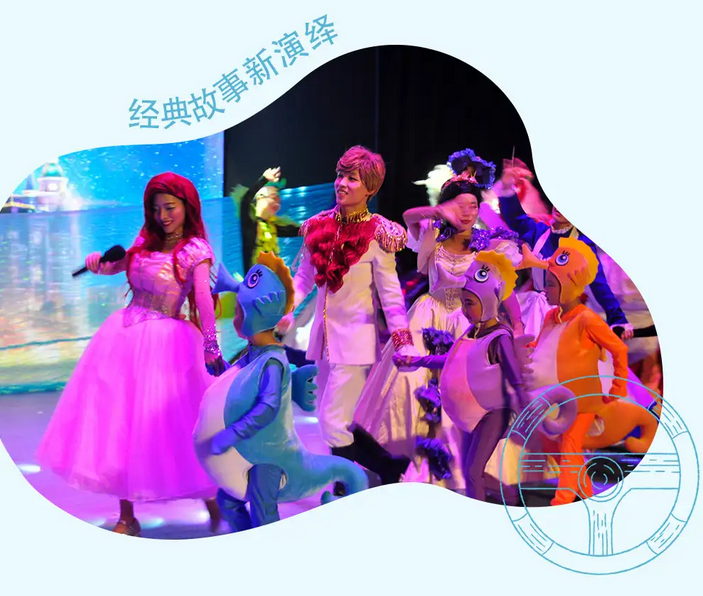 兒童劇《小美人魚》深圳站