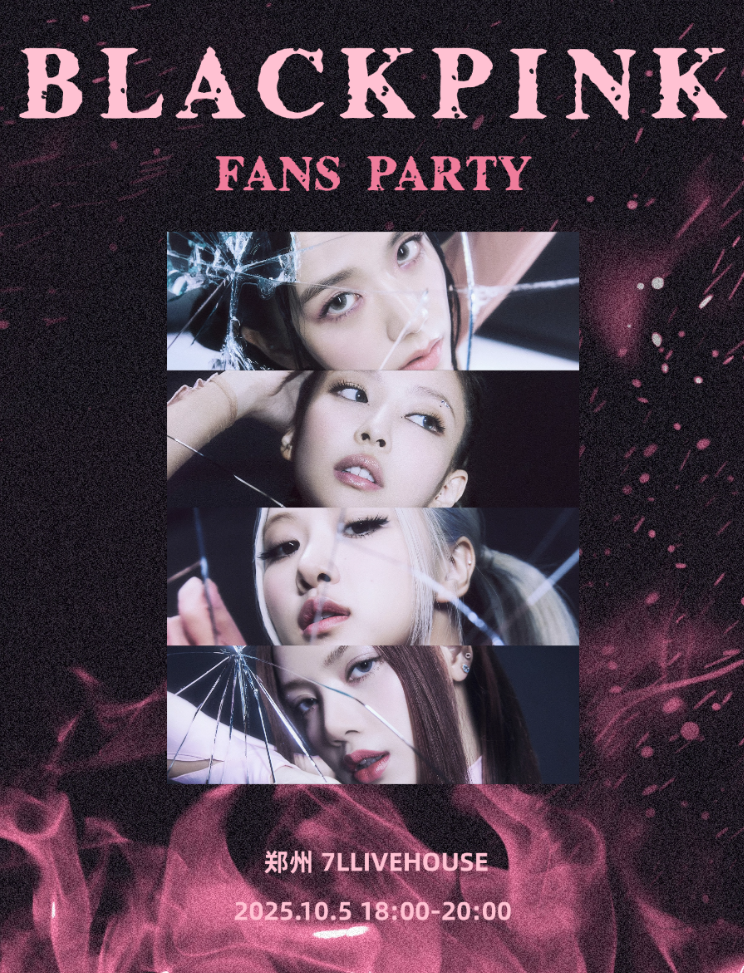 2025鄭州kpopnight blackpink專場門票購買+歌單+活動(dòng)亮點(diǎn)+時(shí)間場館