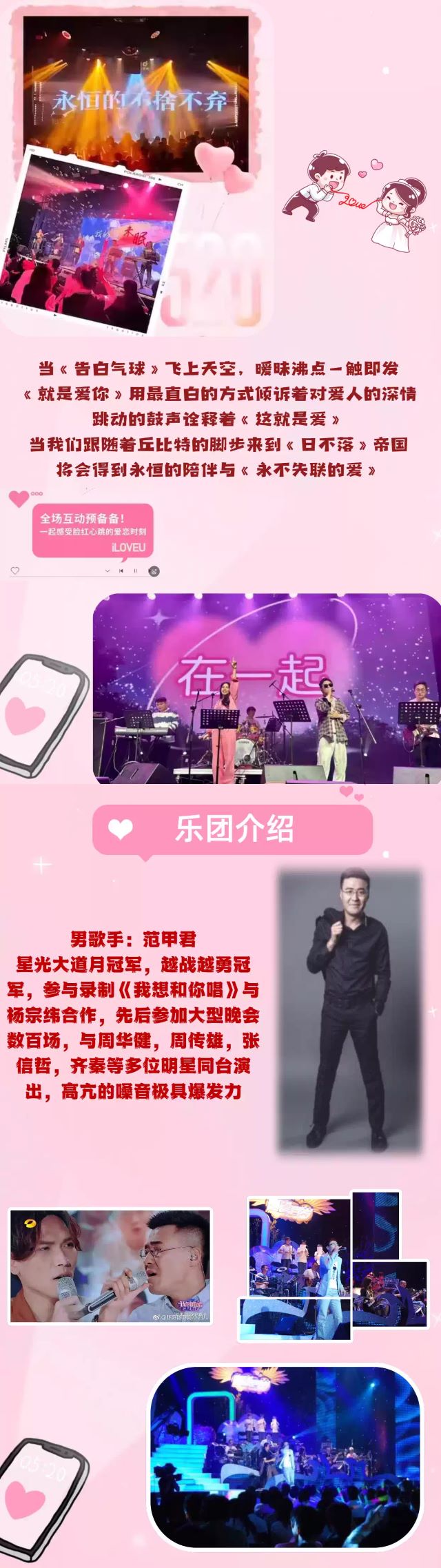 義烏《告白氣球》浪漫情歌之夜演唱會(huì)5.jpg