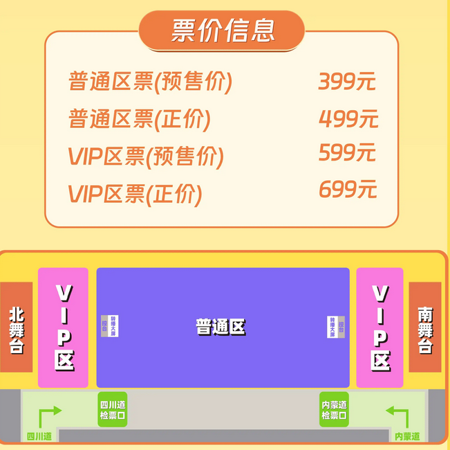 天津芒果音樂節(jié)環(huán)渤海站