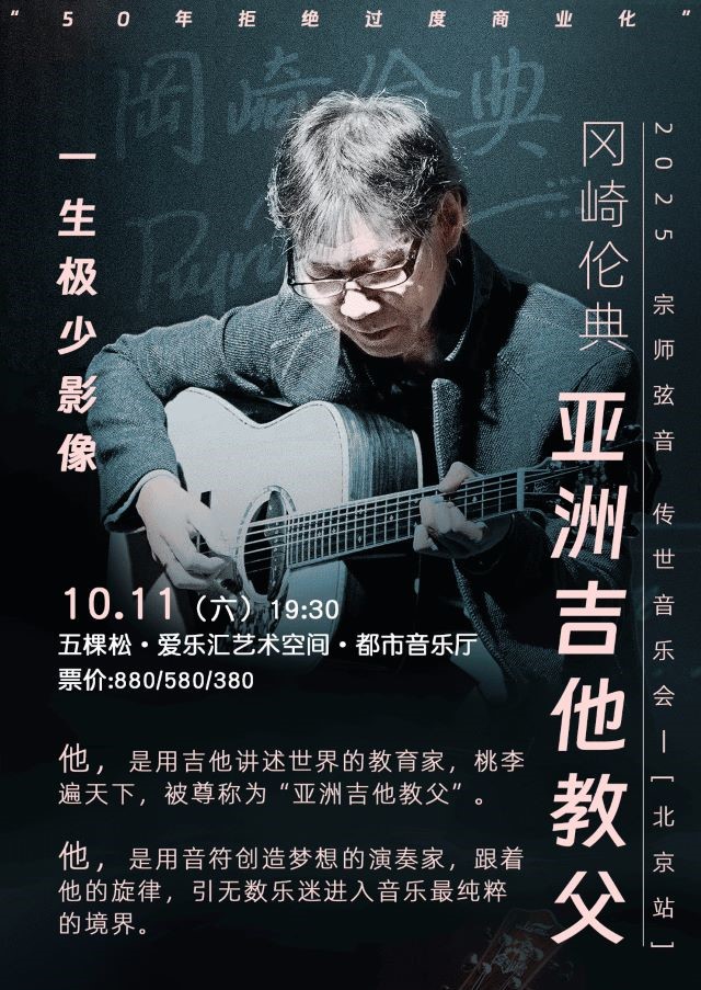 岡崎倫典北京音樂會3.jpg