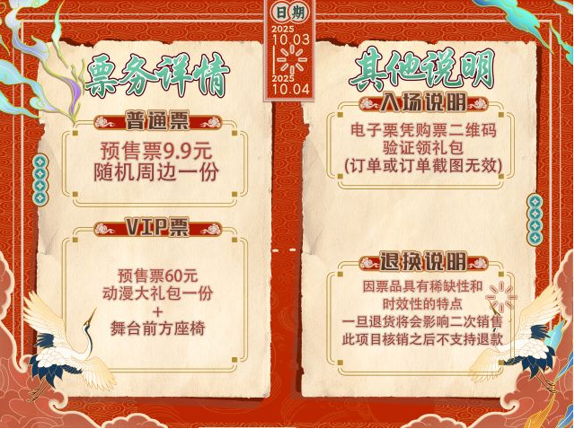 寧波妖漫國風(fēng)動漫展