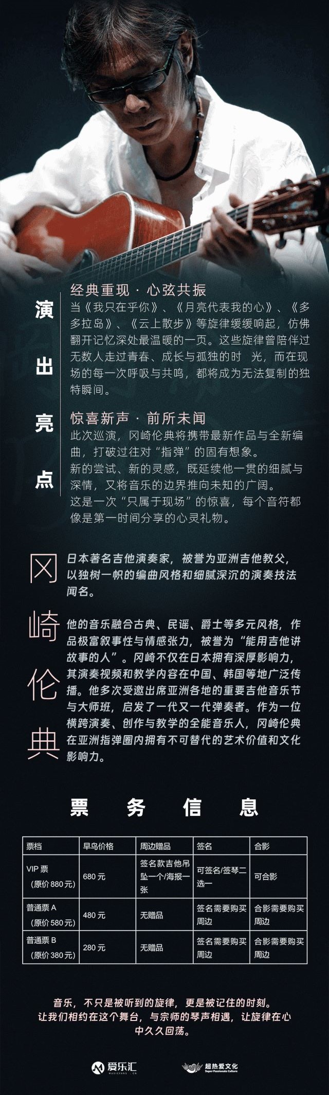 岡崎倫典北京音樂會1.jpg