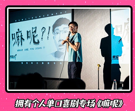 悟飯單口喜劇專場廈門站