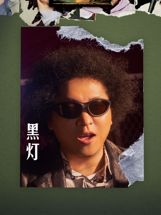 黑燈.jpg