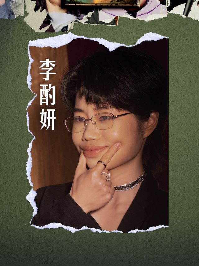 李酌妍.jpg