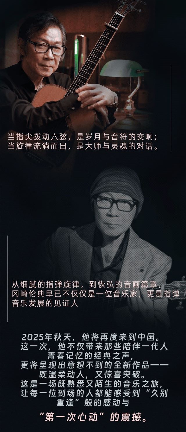岡崎倫典北京音樂會2.jpg