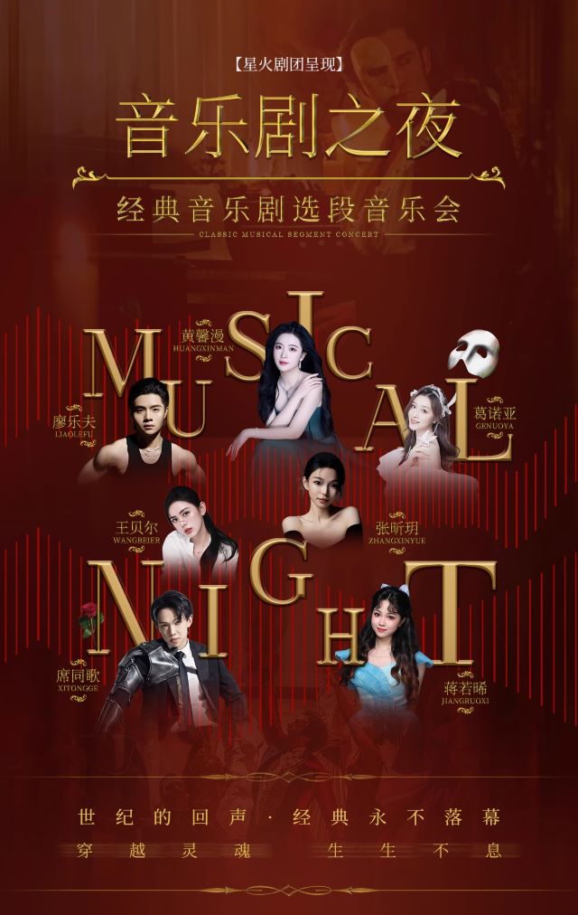 北京經(jīng)典音樂(lè)劇選段演唱音樂(lè)會(huì)1.jpg