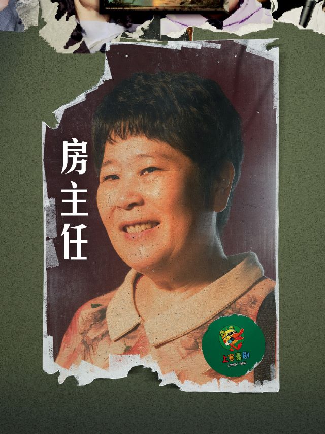 房主任.jpg